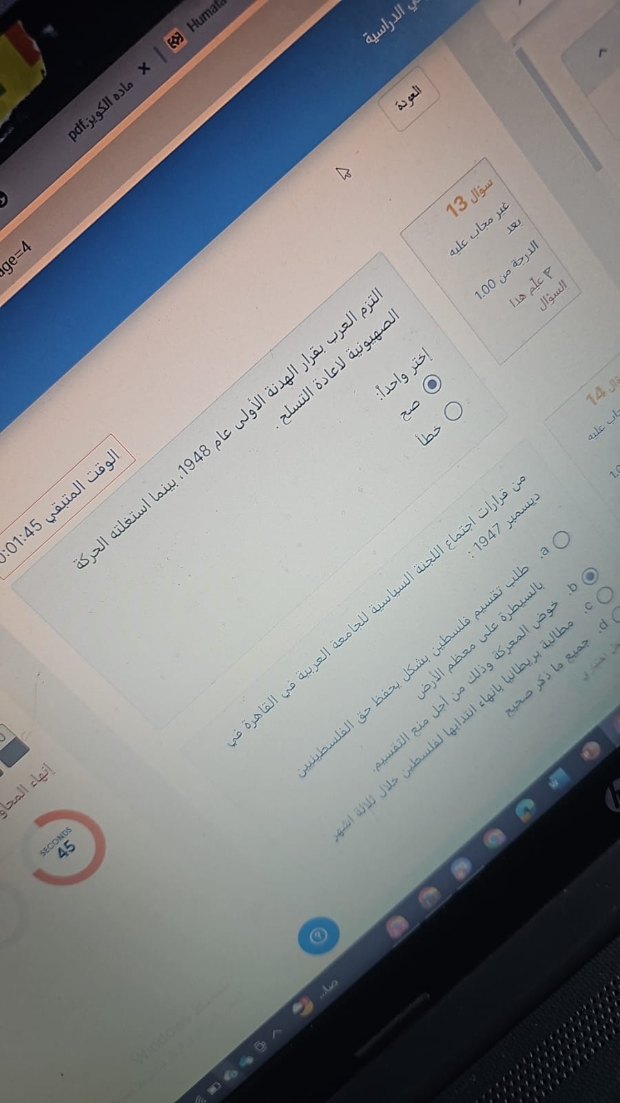 كويز ص ٨٥ - ص ١١٩ - IMG-20240320-WA0209.jpg